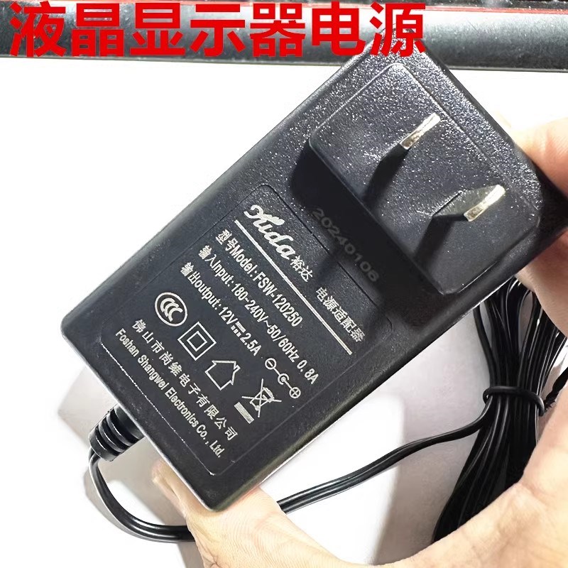 FSW-120250电源适配器12V2.5A裕达YUDA电源显示器SW-120250尚维