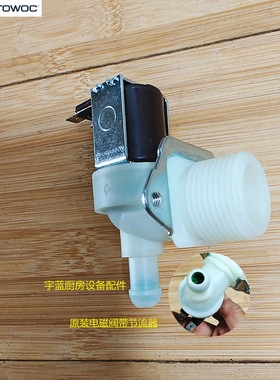 马尼瓦万利多制冰蓝色进水管 惠致制冰进水电磁