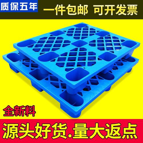 塑料盘叉板地台库垫板防潮板栈板塑胶卡板货架储垫板