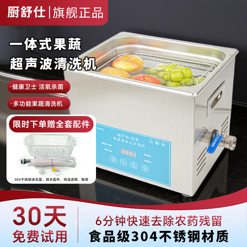 水果蔬菜去农残超声波洗菜机家用果蔬超声波清洗活氧杀菌清洗机