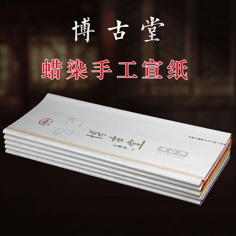 博古堂蜡染纯手工毛笔创作参赛洒金小楷国画作品半熟宣