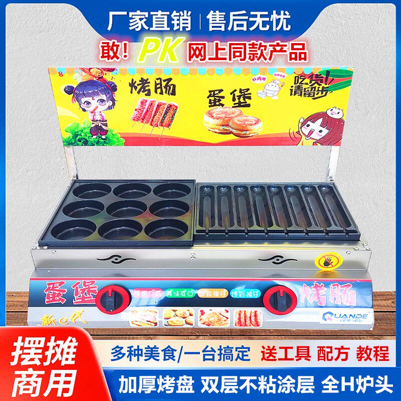 鸡蛋汉堡肉蛋堡烤肠摆摊商用章鱼丸子一体燃气油炸淀粉肠