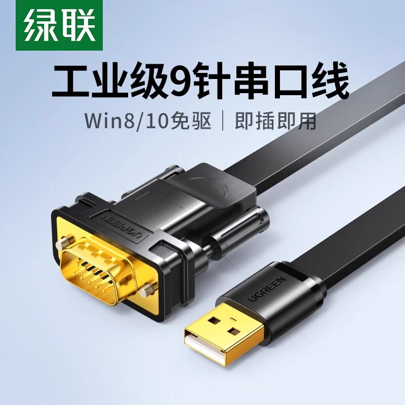 绿转九针针转电脑片串口数据线连接串口线转换器公母