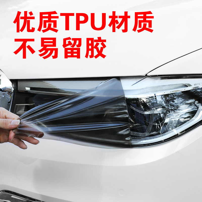 汽灯膜大灯透光熏黑尾灯修复划痕前后灯改色膜