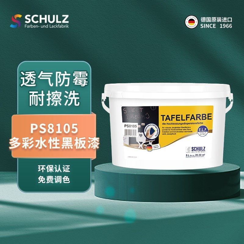 舒尔茨多彩水性黑板漆 环保室内自刷涂料