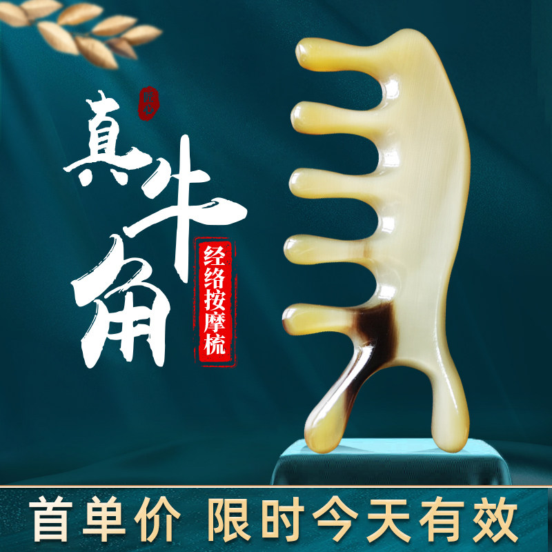 信轩鼻刮眼周按摩牛角梳子水滴齿部皮经络梳刮痧全身穴