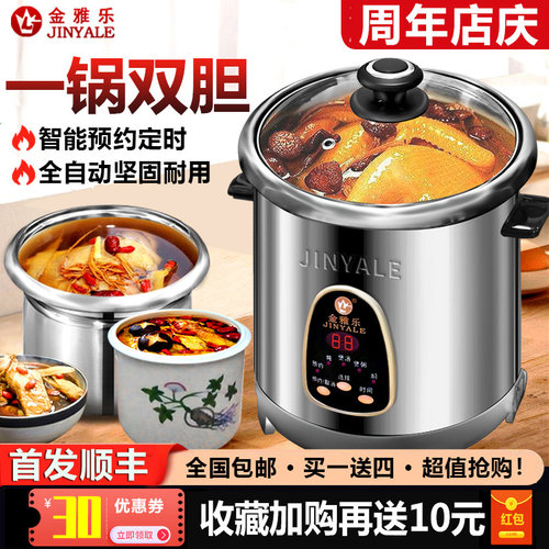 金雅乐电炖电汤煮粥锅隔水炖盅全自动锅