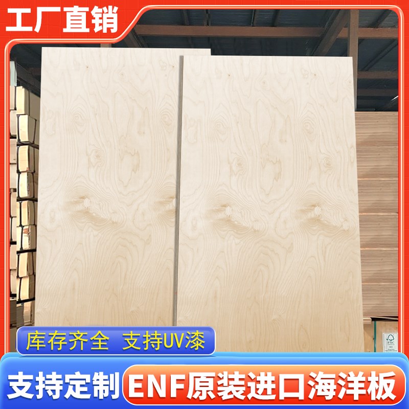 桦木海洋板切割定制海洋版桌面木板实木加工家具洞洞板置物架吧台