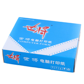 世将电脑针式 复印纸三二等分二四五凭证单送货出库单