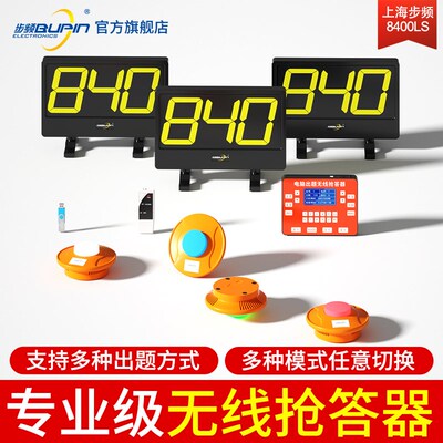 步频 记分抢答器(中型)计分知识竞赛手按电子电脑出题软件计时抢