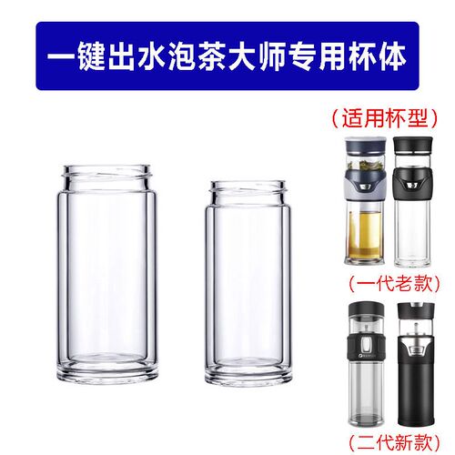 博奥尼壹滴水键出水茶水分离通用下杯体层杯身