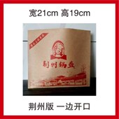 荆州公安锅盔纸袋锅块炕饼烧饼加厚小吃防油牛皮食品纸袋