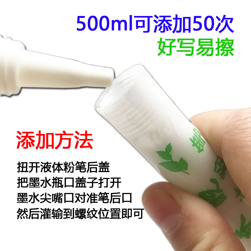 尘环保液体粉笔补充液墨水绿板白板黑板笔用墨水易擦
