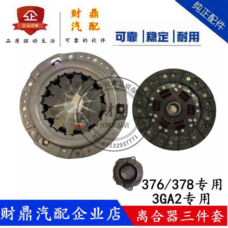 夏利++汽离合器片压盘分离轴承件总成