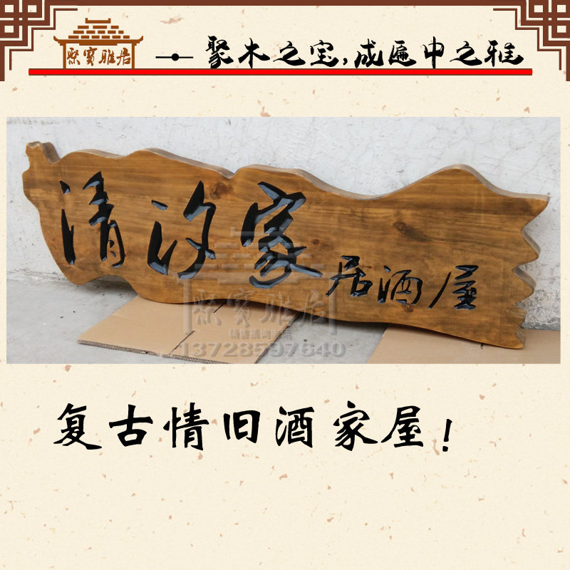订做木雕招 实木匾 木质 门 店铺业匾额雕刻