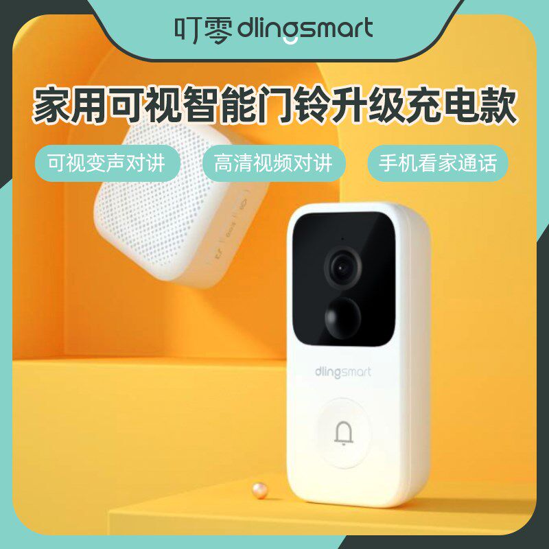 叮零智能视对讲门铃小超电子猫眼带摄像