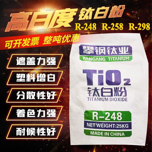 销售攀钢钛白粉 涂料增白攀枝金红石型二氧化钛
