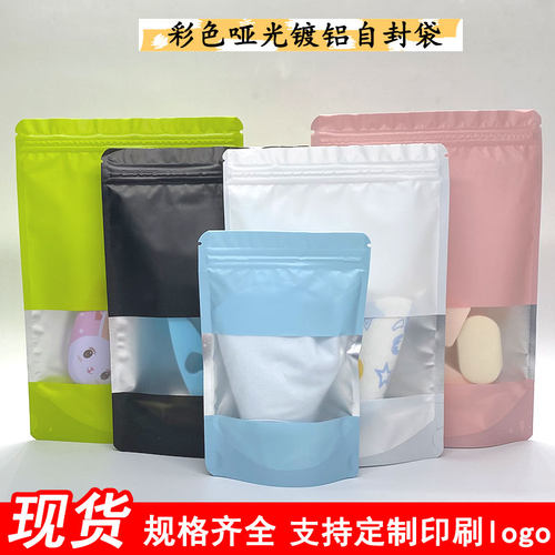 彩色磨砂自立自封哑光铝箔干货分密封口零食塑料骨