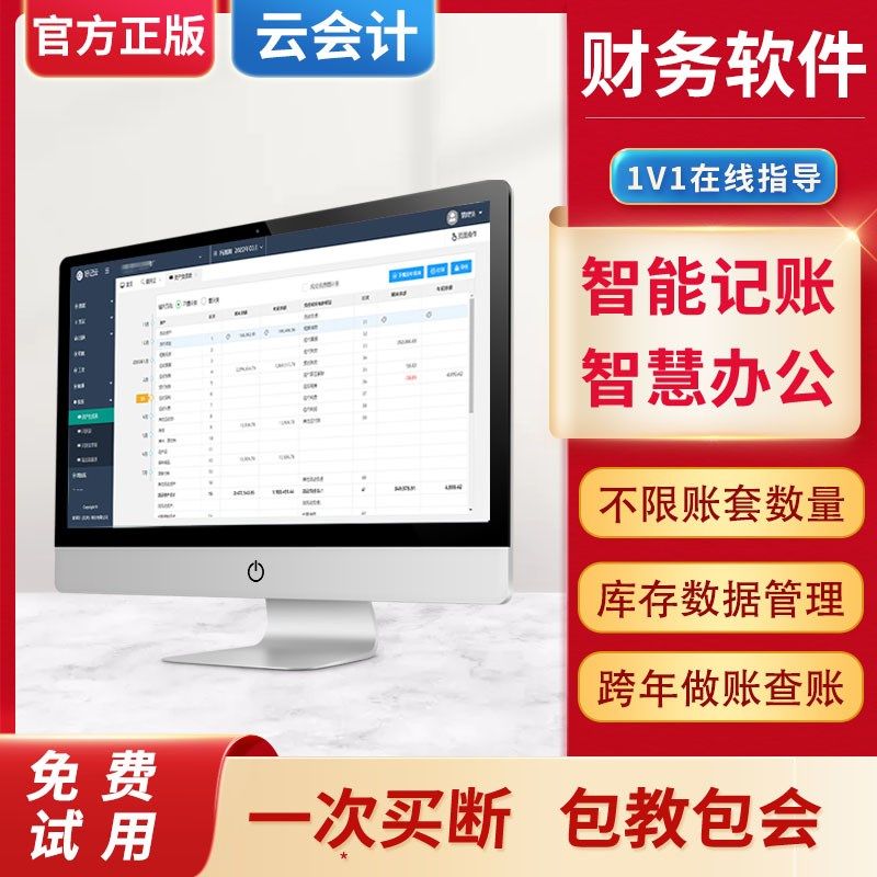 财务软件网页中小企业出纳报税库存管理代理记账云会计做账系统