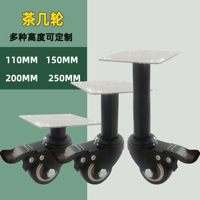 实木茶几改脚轮器通过加轮子鞋柜刹脚轮平板轮提桌子