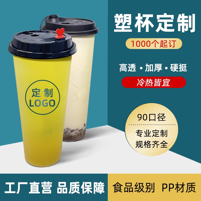 口径奶茶杯子商用次性带盖磨砂注塑杯奶茶店