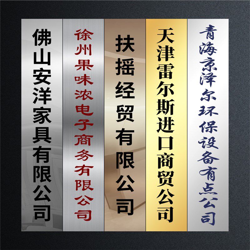 公司招门广告制作厂挂行政竖