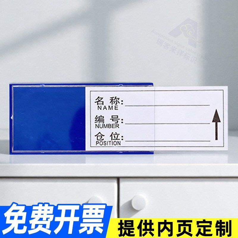 全磁标识磁性卡槽库卡片配内标志强磁力标签材料卡物料卡货架位物