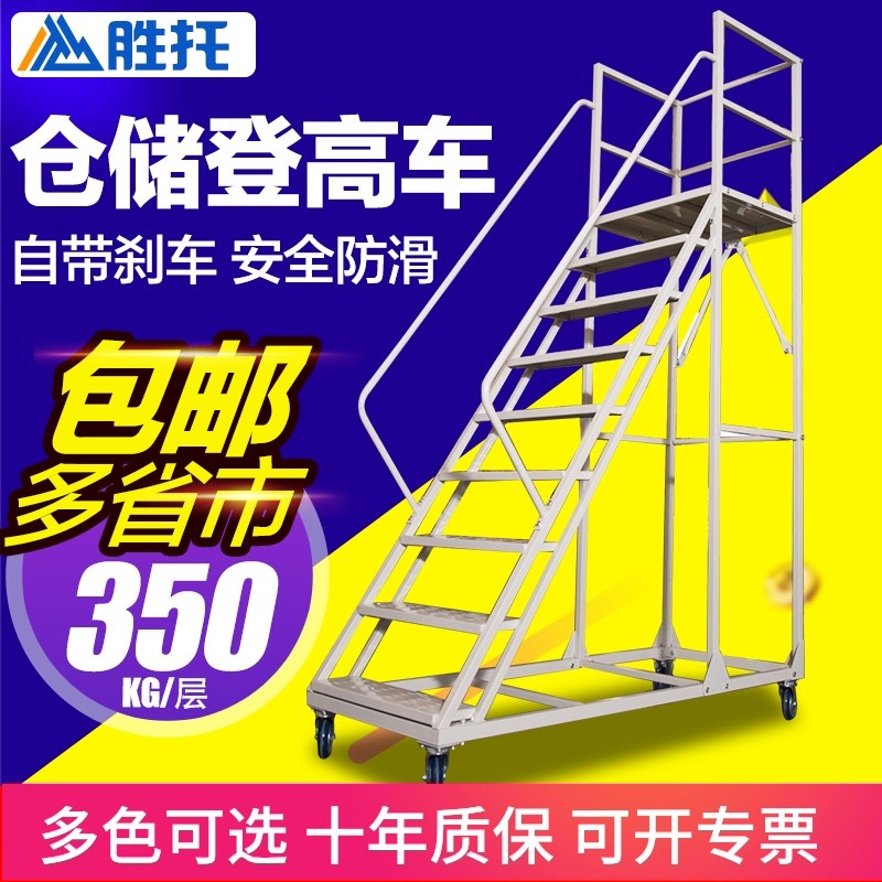 登库登梯货架库房平台梯子轮子超市理货