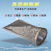 过袋耐温腐蚀丝网汽柴油漆胶水涂料水处理精密过