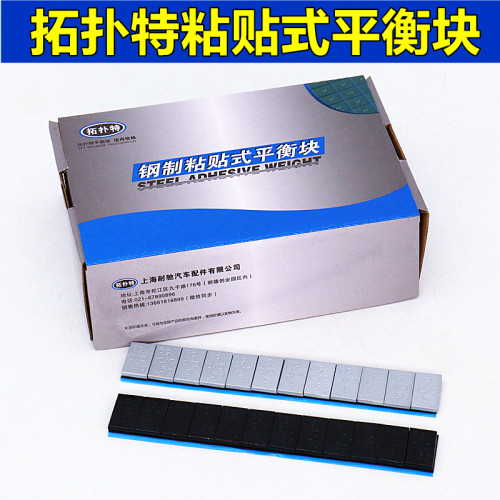 拓扑特喷涂平衡块粘性环氧树脂静电喷涂层汽轮胎动平衡块粘块