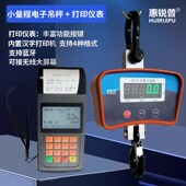 惠锐普电子吊秤公斤吨小吊称秤吊钩秤小吊磅