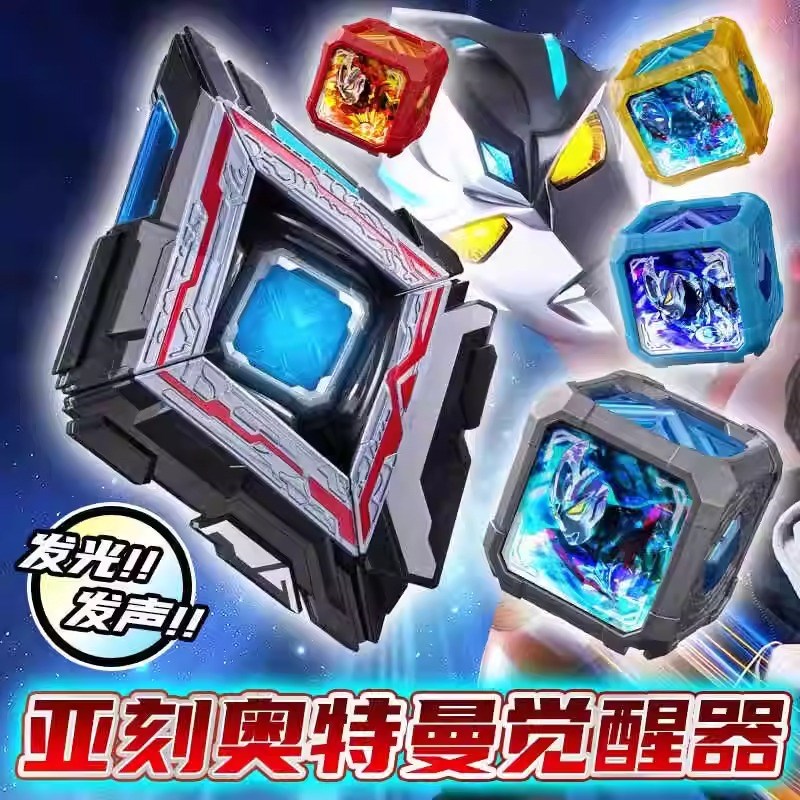 亚刻奥特变身器亚觉醒器镜剑魔方特典甲儿童武器男