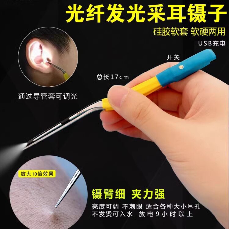 视发光镊子儿童掏耳朵采耳工具夹软耳屎镊子充电式挖耳勺