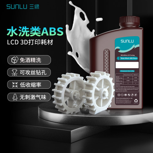绿耗材水洗类光敏树脂水洗易处理精度树脂强度耗材土星普罗森光固