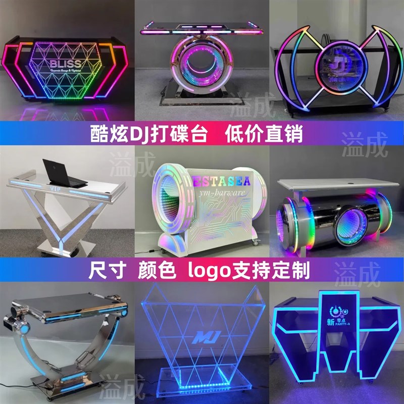 酒吧发光DJ台夜店派对KTV闪光打碟机可移动可定制网红氛围音响架
