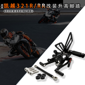 赛道升脚踏摩车改装 刹车增后移 件无损安装