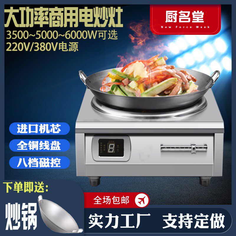 商用电磁炉灶凹面爆炒菜餐馆饭店酒店大功率电磁炉电炉