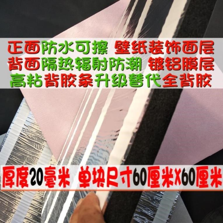 隔热防寒板床边室内墙保暖防寒膜保温饰面卧室木板片夹层改