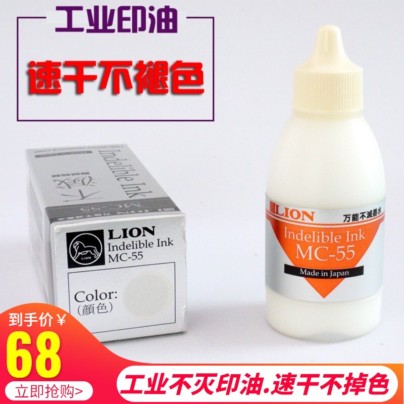 狮牌灭墨水白色印泥快干掉色塑料金属工业用快干