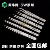 犀牛镊子尖头弯头镊子防磁防酸精密镊子装