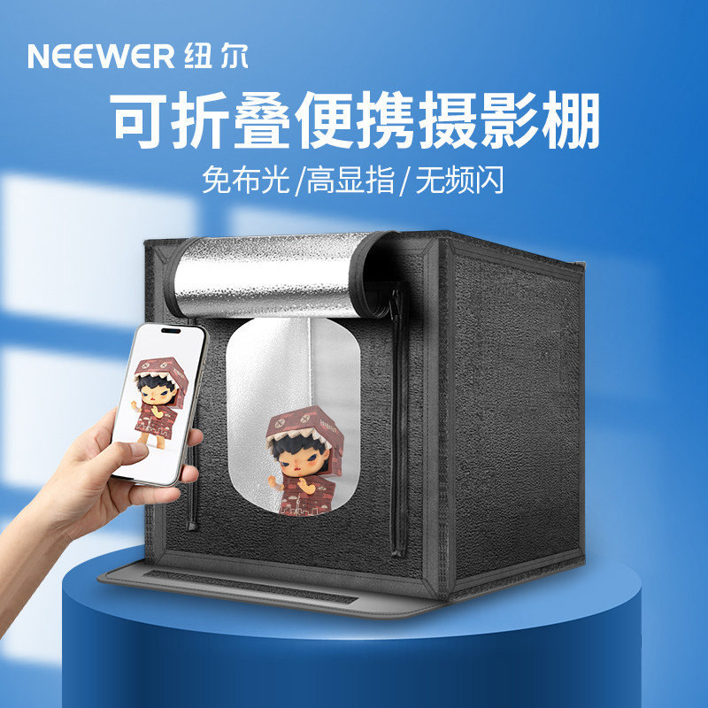 纽尔摄影棚免布光阴影拍照柔光箱色背景珠宝饰品静物体式灯箱电商