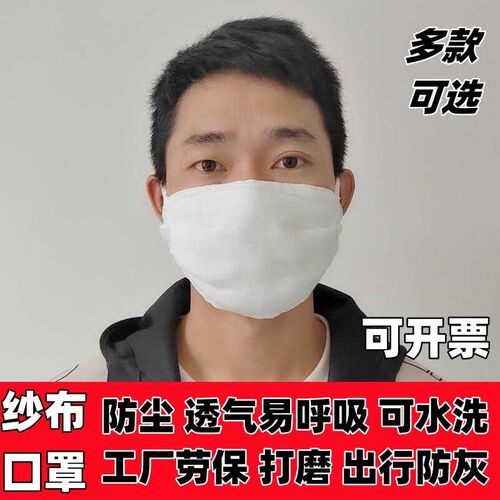 老式纯纱布口罩防粉尘劳保打磨防灰尘透气水洗防灰尘易呼吸鼻罩