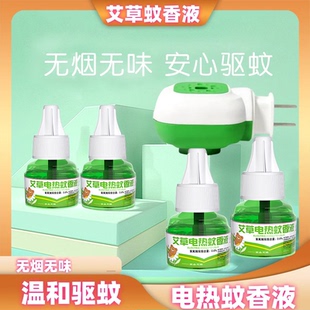 温和无味电蚊香液6液1器