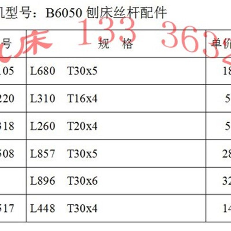上沪东床厂牛刨床整丝杆 上牛刨丝杠
