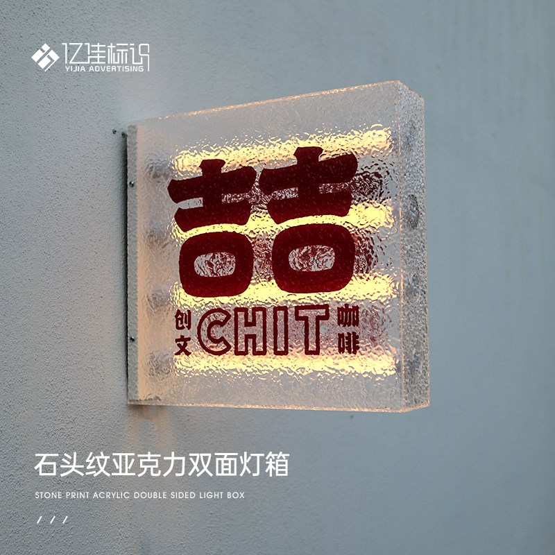 面灯箱招发光石纹广告标门美甲服咖啡厅
