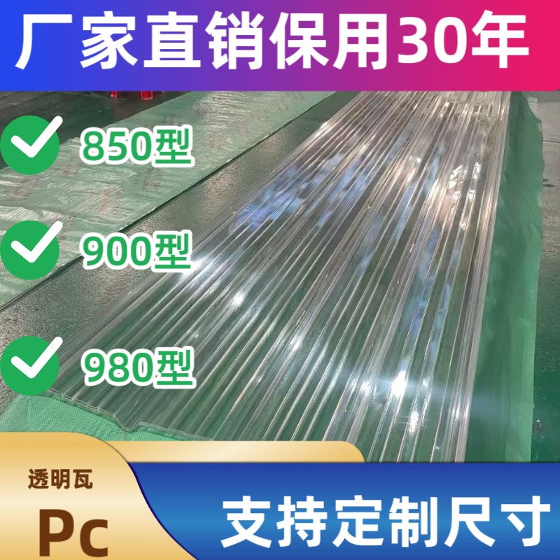 定制透明瓦850型900型980型pc采光瓦防火阻燃波浪形采光板