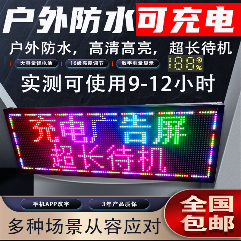 充电显示屏电池广告屏手改字超手举电子广告