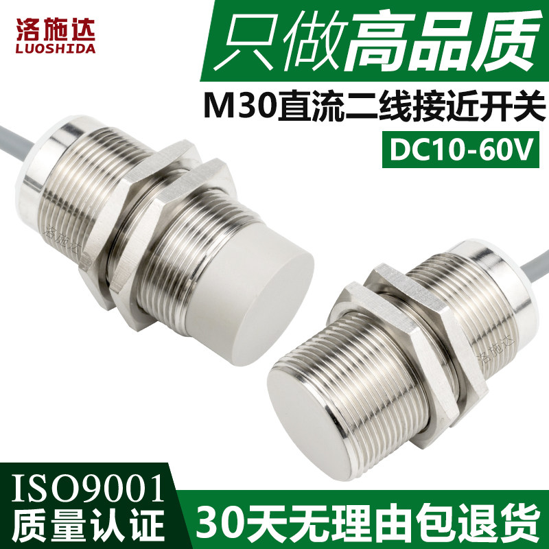 洛施达接近关传感器直流两线常电感式金属感应
