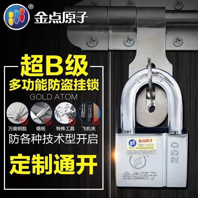 金点原子锁防盗挂锁月牙锁大门挂锁库锁小挂锁宿舍锁通锁