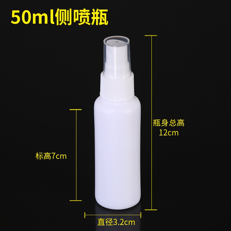 毫升塑料侧喷瓶 喷雾瓶 喷壶 分瓶侧喷瓶